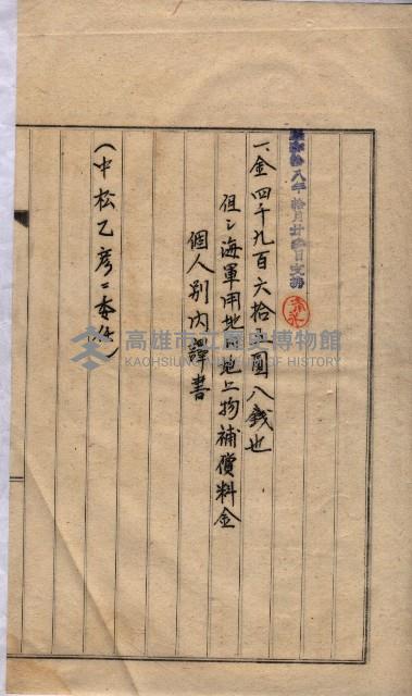 土地買收
（馬臨營第七三號）藏品圖，第18張