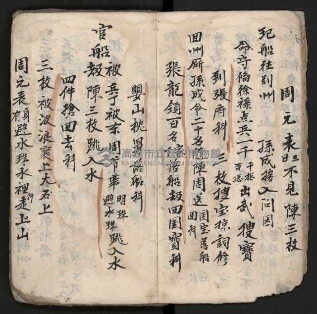 皮影戲劇本《孫成揀君》、《海瑞三次操江》等藏品圖，第17張