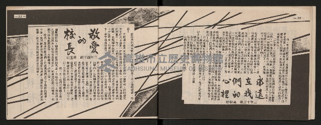 《五福青年》第15期　歡送校長榮陞特刊藏品圖，第16張