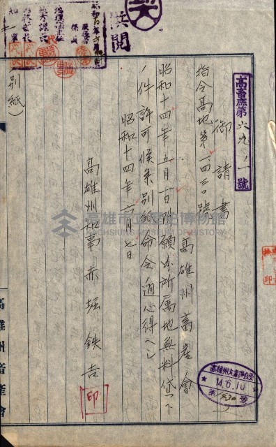 州有地無償貸付綴（土地貸下關係－廿七之六）藏品圖，第17張