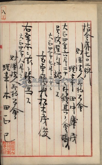 （法人登記）登記申請書附屬書類、嘱託書、通知書綴込帳
（申法第五號）藏品圖，第17張