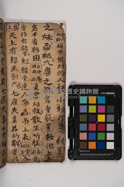 皮影戲劇本-《樊梨花征西》藏品圖，第16張