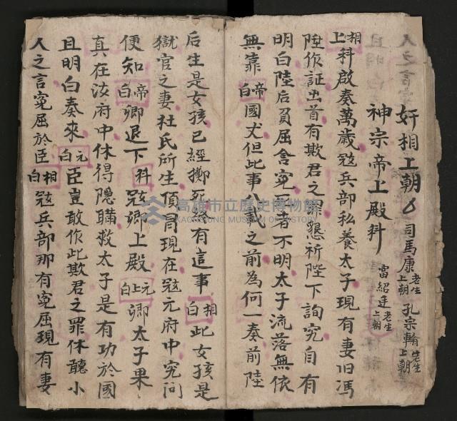 皮影戲劇本《慈雲走國 第二本》藏品圖，第17張