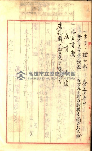 產業組合登記囑託書類綴入帳
（申產第拾號）藏品圖，第17張