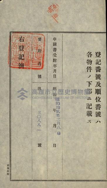 公共用地無償讓與土地登記濟記綴
（重工業用地十二之一）藏品圖，第17張