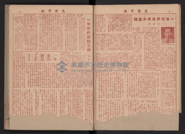 《高雄市政》合訂本第二冊（26期-50期）藏品圖，第16張