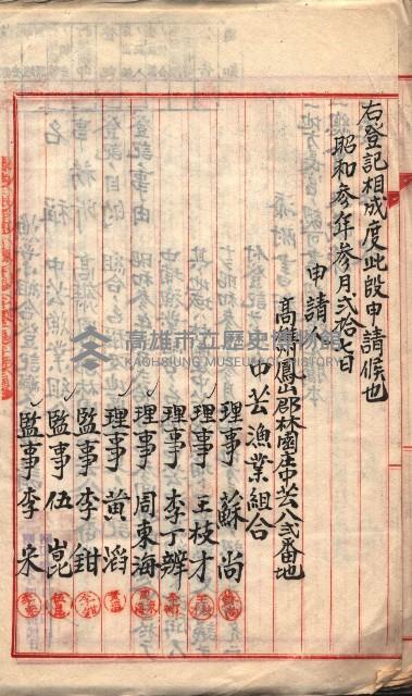 漁業組合登記書類綴入帳 
（申產第拾七號）藏品圖，第17張