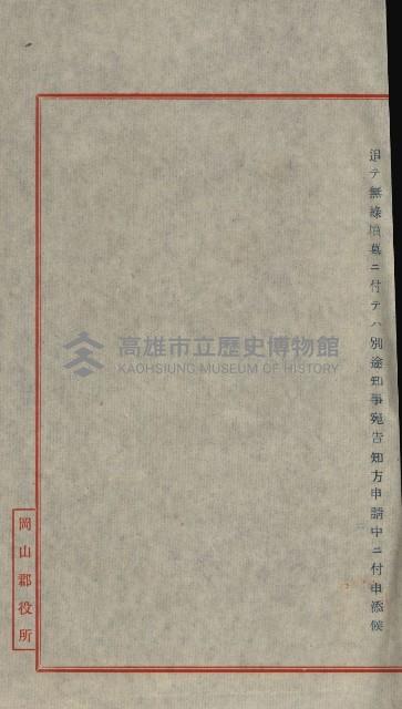海軍宿舍敷地買收書類（高雄州）藏品圖，第17張