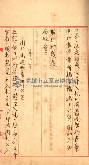 州有建物賣拂綴藏品圖，第17張