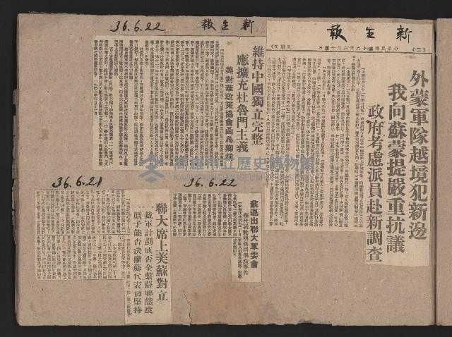 〈民國三十六年剪報集〉
（剪報）藏品圖，第16張