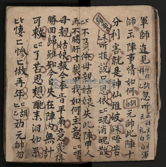 皮影戲劇本《飛鵝洞白荔枝》藏品圖，第17張