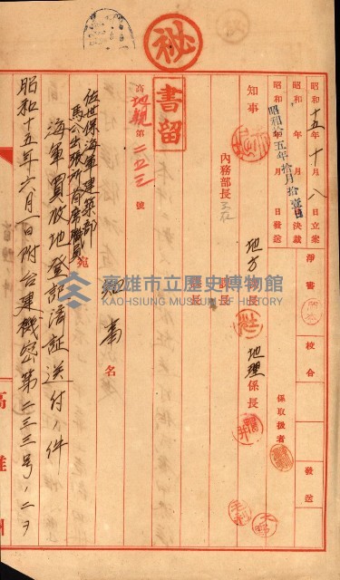 策源地追加買收書類藏品圖，第17張