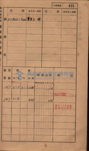 高雄州鳳山郡林園庄王公廟家屋稅名寄帳
（三冊之內第三號）藏品圖，第17張