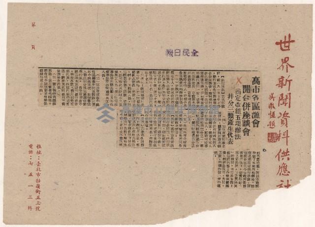 高雄市政剪報集藏品圖，第17張