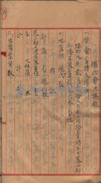 漁業組合登記申請書類綴入帳藏品圖，第17張