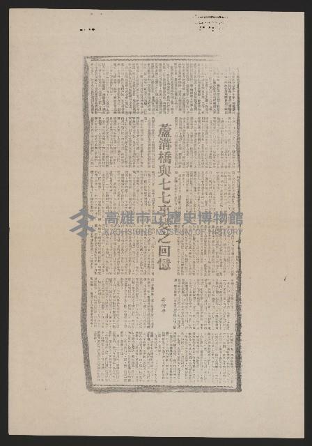 七七事變四十週年紀念剪報集藏品圖，第16張