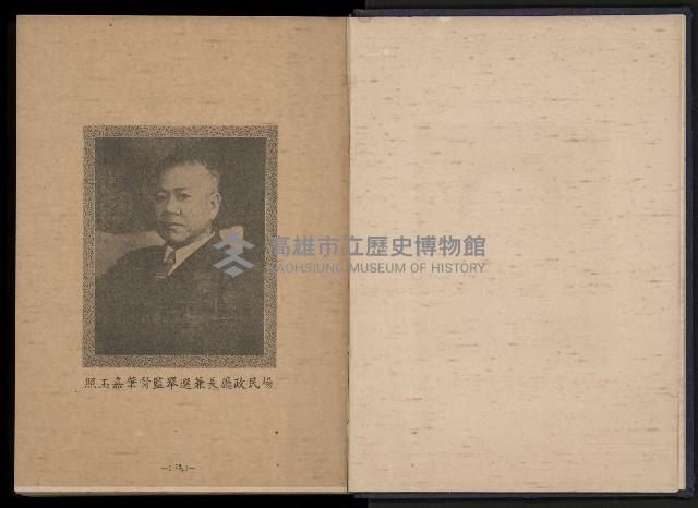 《臺灣省首屆民選縣市長暨縣市議員特輯》藏品圖，第16張