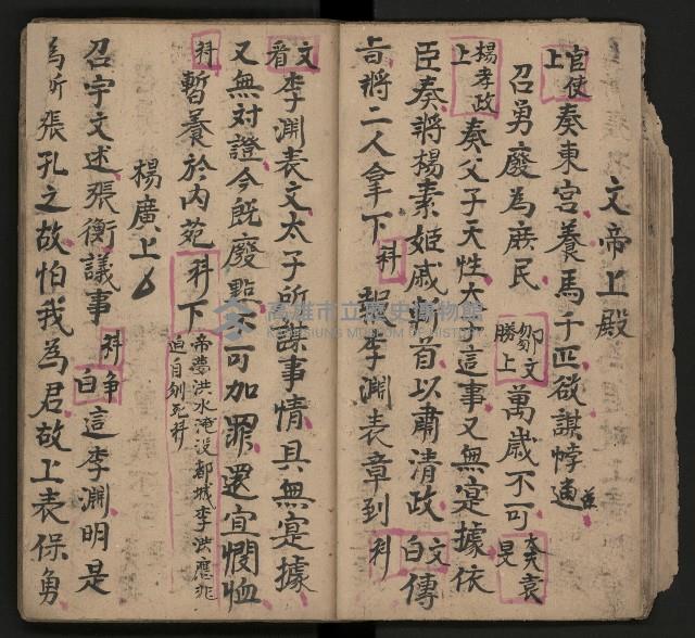 皮影戲劇本《唐朝 第一部》藏品圖，第17張