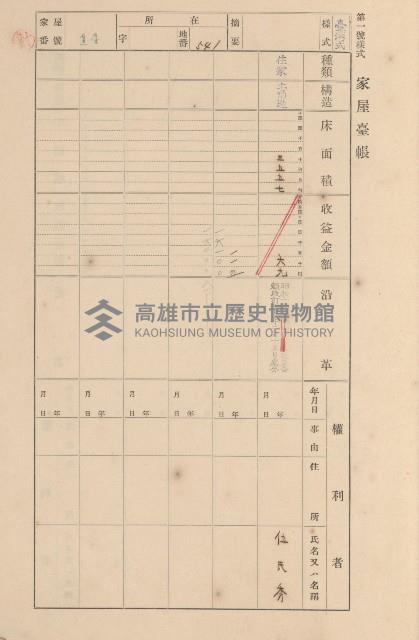 鳳山郡大寮庄拷潭家屋臺帳（一冊之內第一號）藏品圖，第17張