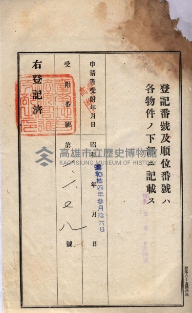 州買收地調書－登記濟証綴
（左營、埤子頭、前峰尾、內惟）藏品圖，第17張