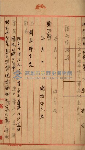 阿公店溪治水工事用地道路寄附願綴藏品圖，第17張