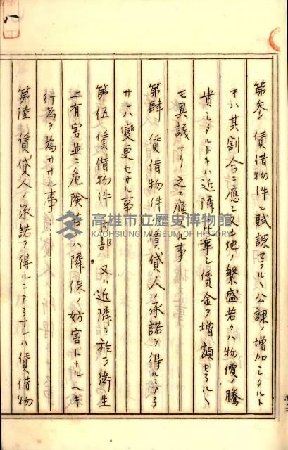 公証書式參考書（甲、乙追加）藏品圖，第17張