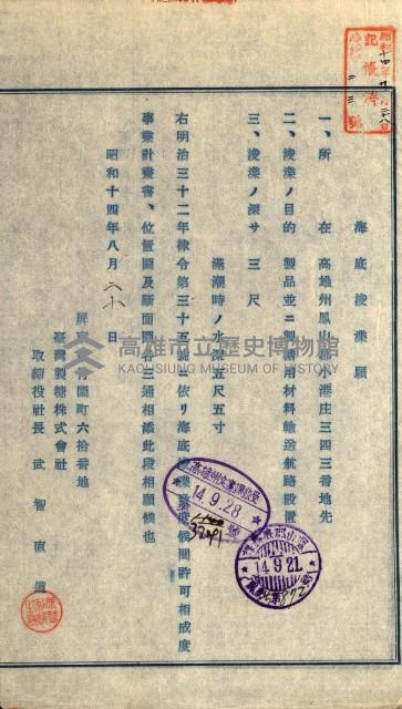 海底浚渫願綴藏品圖，第17張