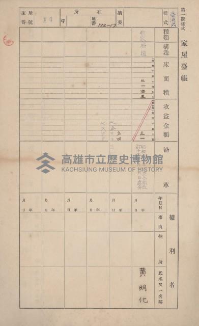 鳳山郡小港庄鳳鼻頭家屋臺帳（二冊之內第一號）藏品圖，第17張