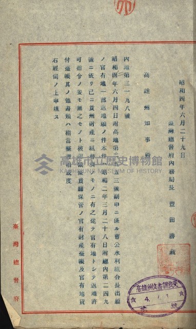 曹公圳使用許可書類（高雄州）藏品圖，第17張