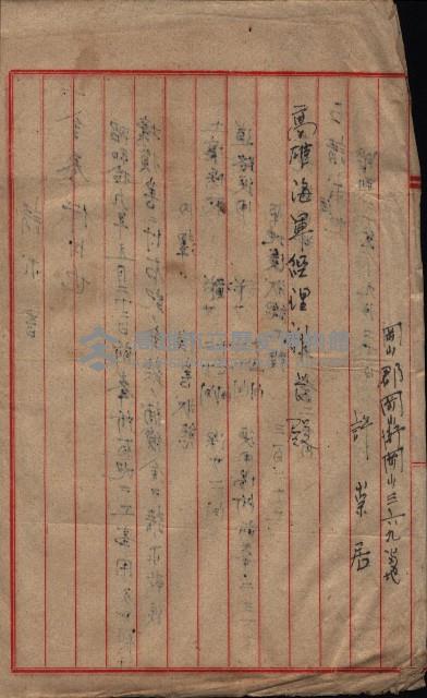 雜件綴（海軍關係）藏品圖，第17張