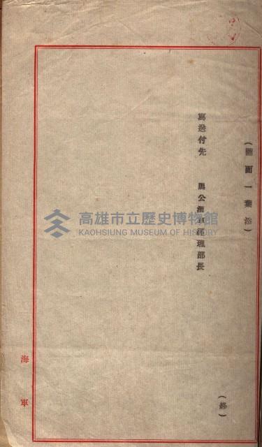 土地使用（拕子）－馬臨營第五五號A4藏品圖，第17張