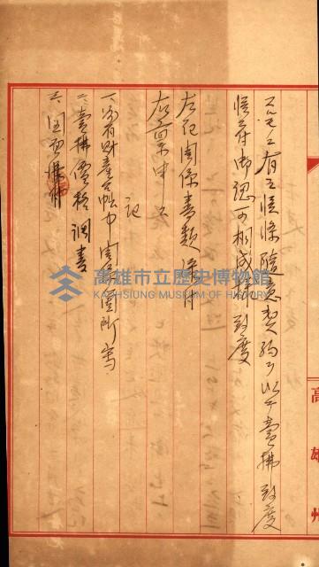 州有建物賣拂綴（高雄市）藏品圖，第17張