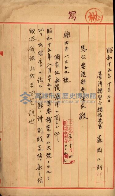 使用承認（軍部關係）藏品圖，第17張