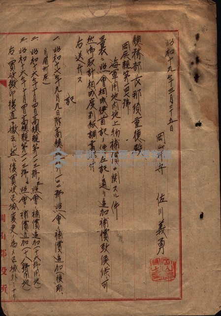 馬臨營第七三號用地追加買收藏品圖，第17張