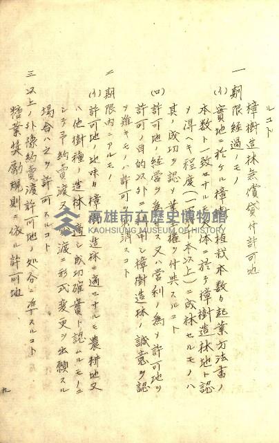 臺灣地理例規別冊（大野）藏品圖，第17張