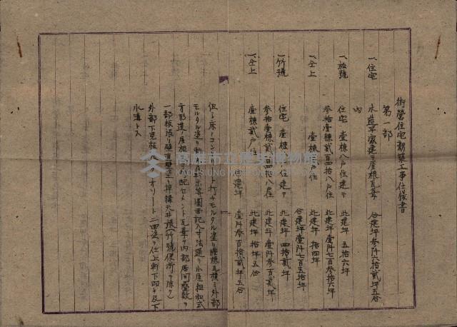 高臨營第一號ノ內第（21）號
（14）工事（建物買收）
（前峯）藏品圖，第17張