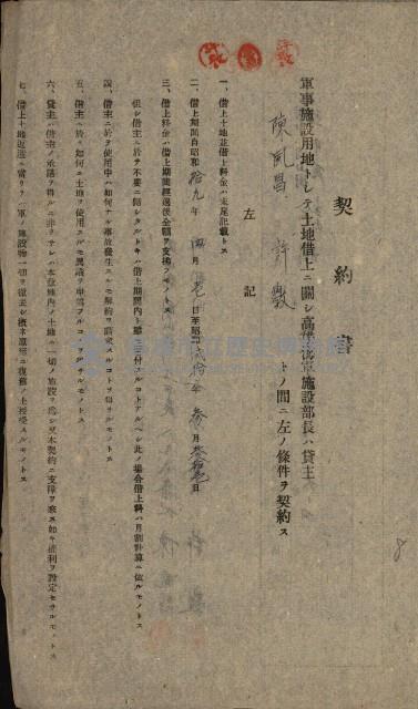 第六十一航空廠關係借地（五甲尾）藏品圖，第17張