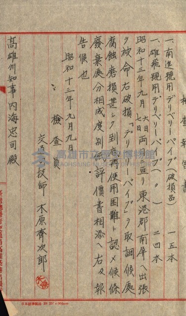 州有船舶雜件綴藏品圖，第17張