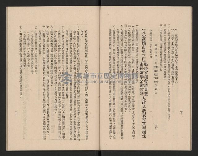 高雄市第三屆議員暨市長臨時省議會選務專輯藏品圖，第16張