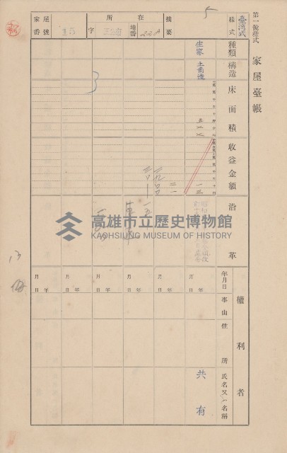 鳳山郡林園庄王公廟家屋臺帳（三冊之內第一號）藏品圖，第17張