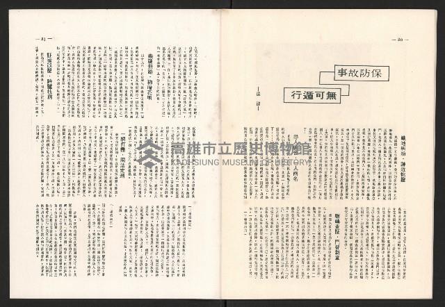 《高雄市政》高雄市六十年度防颱保防宣傳特輯藏品圖，第16張