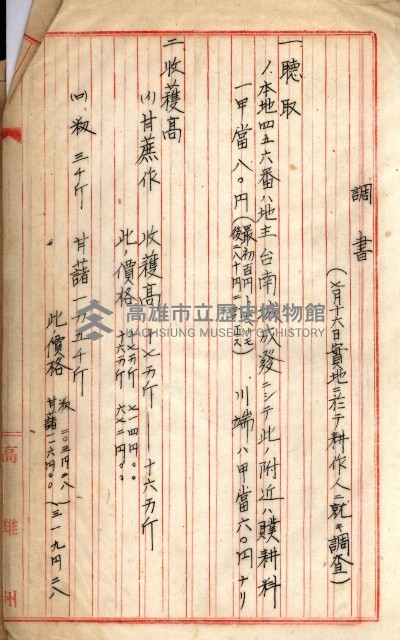 鐵道買地買收關係綴（路竹庄營後）藏品圖，第17張