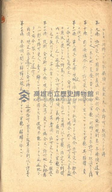 國有財產貸付許可綴（高雄州鳳山郡）藏品圖，第17張