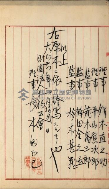 法人登記、申請書、通知書、屆書
附屬書類綴込帳
（申法第六號）藏品圖，第17張