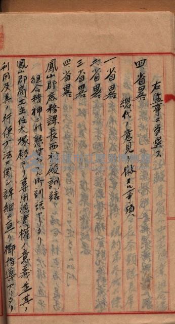 漁業組合登記申請書綴入帳藏品圖，第17張