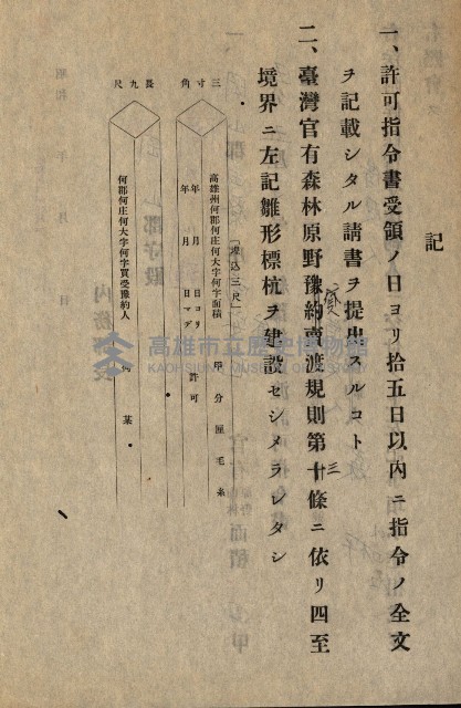 年期貸渡（岡山郡－被許可人蘇枰外四名）藏品圖，第17張