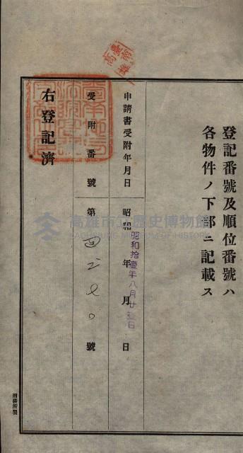 公共用地賣渡承諾書綴、賣渡證書（戲獅甲前鎮）藏品圖，第17張