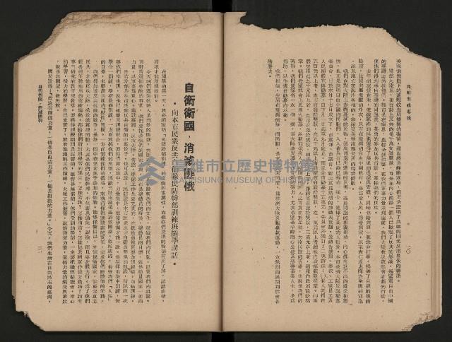 《高雄市政專輯》
（高雄市政叢書四）藏品圖，第16張