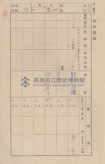 鳳山郡仁武庄三奶壇家屋臺帳
（四冊之內第三號）藏品圖，第17張