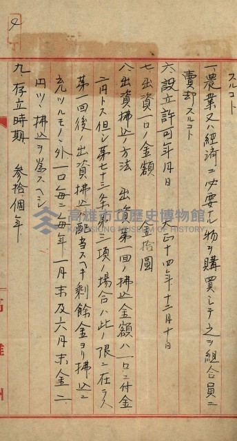 產業組合登記嘱託書類綴込帳藏品圖，第17張